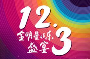 2017奇秀直播全明星盛宴 赵丽颖、刘诗诗、冯小刚