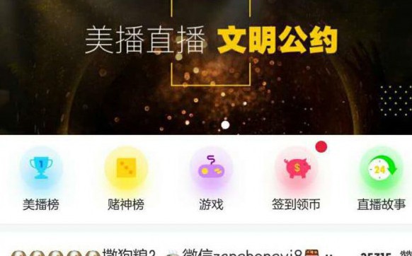 美播成广东最受欢迎直播app应用